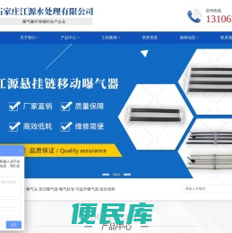 悬挂链曝气器,曝气软管,可提升曝气器,微孔曝气器,曝气头,石家庄江源水处理有限公司