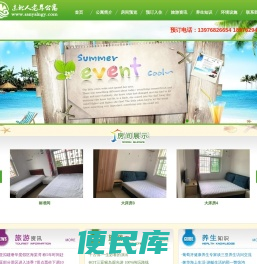三亚东北人老年公寓