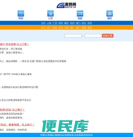 高铁动车火车查询网上订票