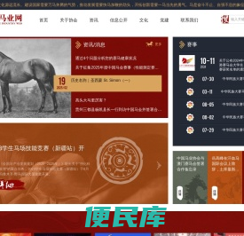 中国国家马业网