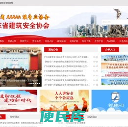 广东省建筑安全协会官网
