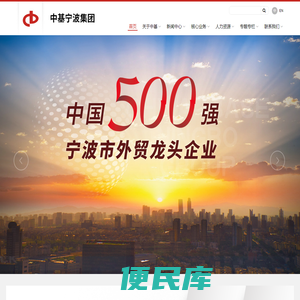 中基宁波集团股份有限公司