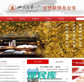 对外联络办公室