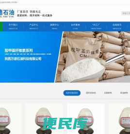 陕西万德石油科技有限公司[官网]