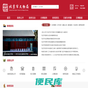 北京市文物局