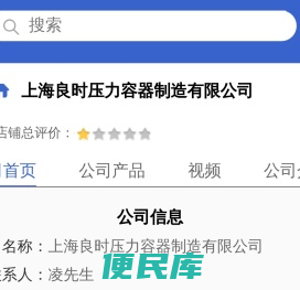 上海良时压力容器制造有限公司「企业信息」