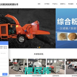木材粉碎机/树枝粉碎机/综合破碎机首选