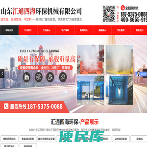 山东汇通四海环保机械有限公司