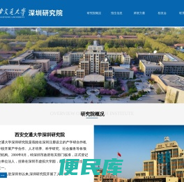 深圳研究院