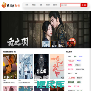 枫树林剧情网
