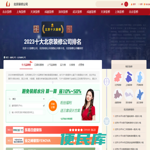 北京十大装修公司，北京装饰公司
