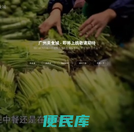 广州美食城