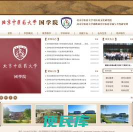 北京中医药大学国学院