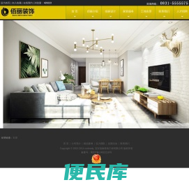 宜宾佰丽建筑装饰装修工程有限公司
