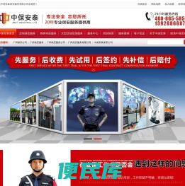 广州保安公司