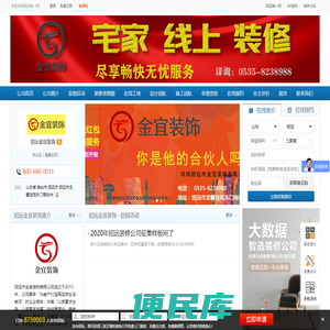 招远金宜装饰
