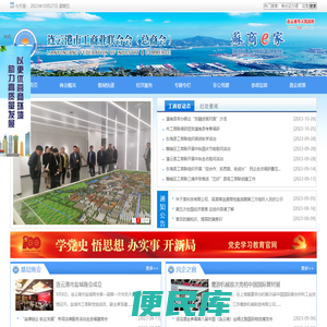 连云港市工商业联合会（总商会）