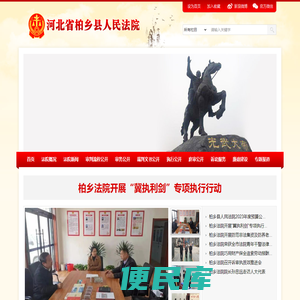 河北省柏乡县人民法院