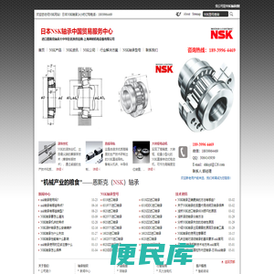 日本NSK进口轴承授权总代理商,NSK一级经销商,上海坤树机电设备有限公司