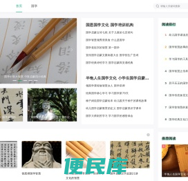 国学网