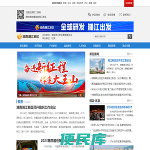 湖南湘江新区频道