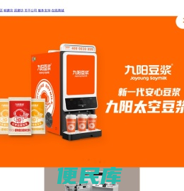 九阳豆浆