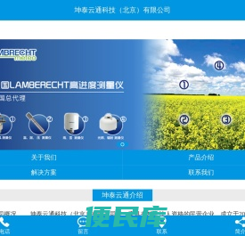 坤泰云通科技（北京）有限公司