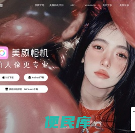 BeautyCam美颜相机