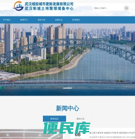 武汉新城土地整理储备中心