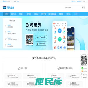 【驾考宝典】2023科目一考试