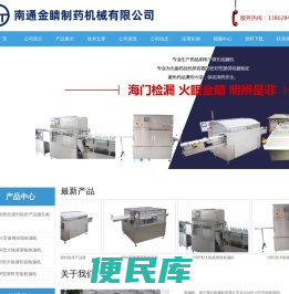 海门市金睛制药机械有限公司