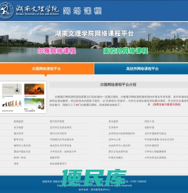 湖南文理学院网络课程