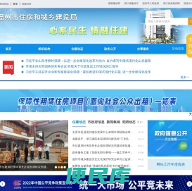 温州市住房和城乡建设局
