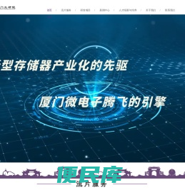 厦门半导体工业技术研发有限公司