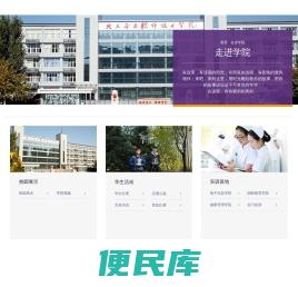 走进学院