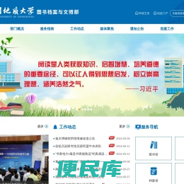 中国地质大学图书档案与文博部