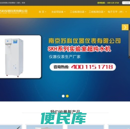 南京苏科仪器仪表有限公司