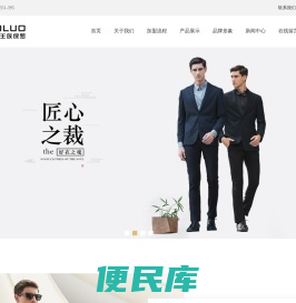 王族保罗服饰有限公司