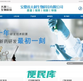安徽省大利生物科技有限公司