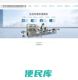 广州市日睛自动化机械有限公司