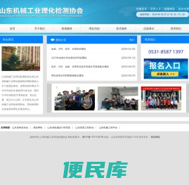 山东机械工业理化检测协会
