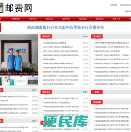 邮费网