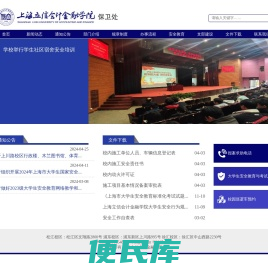 上海立信会计金融学院