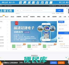 八方好工作网