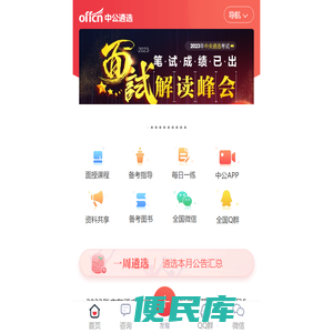 公务员遴选考试网