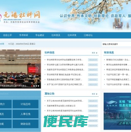 无锡社科网