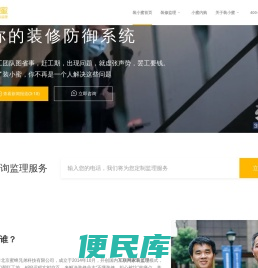 装小蜜家装监理