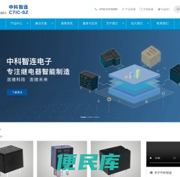 继电器专业厂商