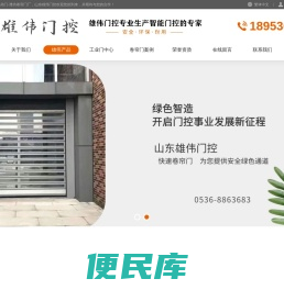 山东雄伟首页
