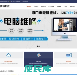 海口飞腾达电脑维修